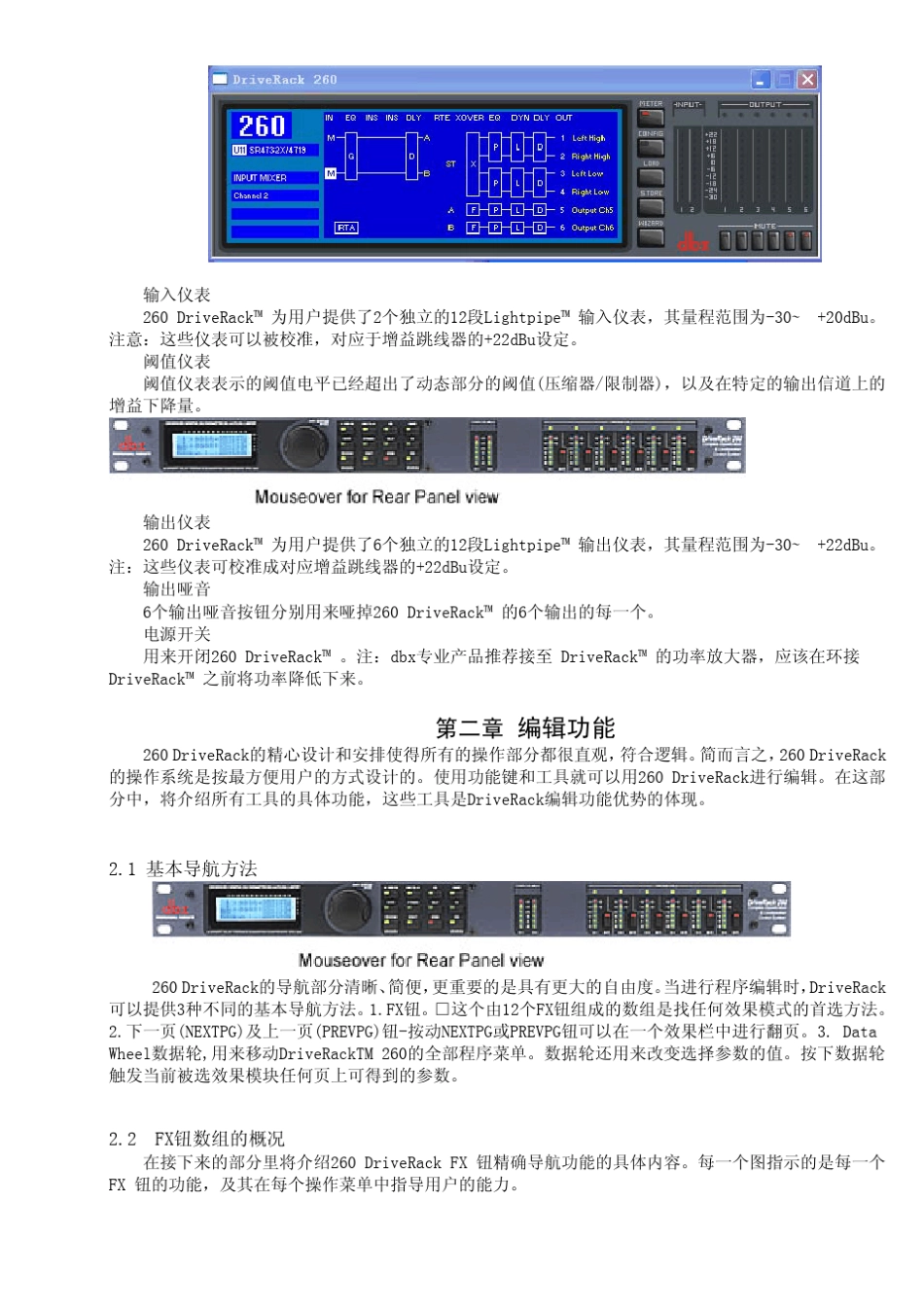dbx260说明书_第3页