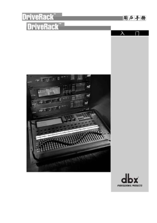 dbx260说明书