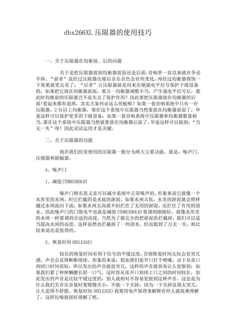 dbx266XL压限器的使用技巧_第1页