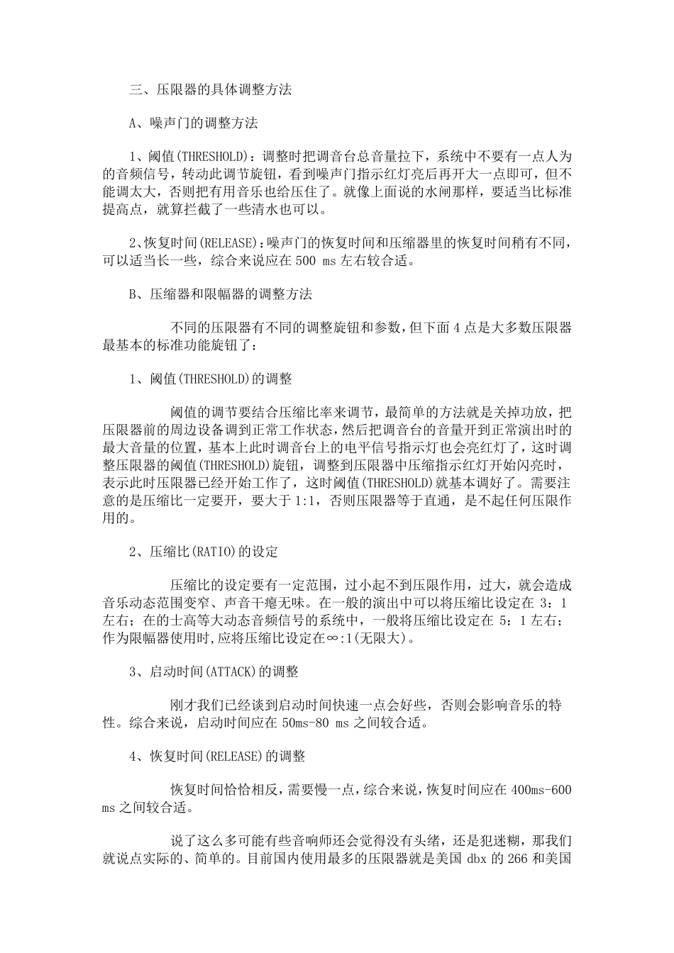 dbx266XL压限器的使用技巧_第3页