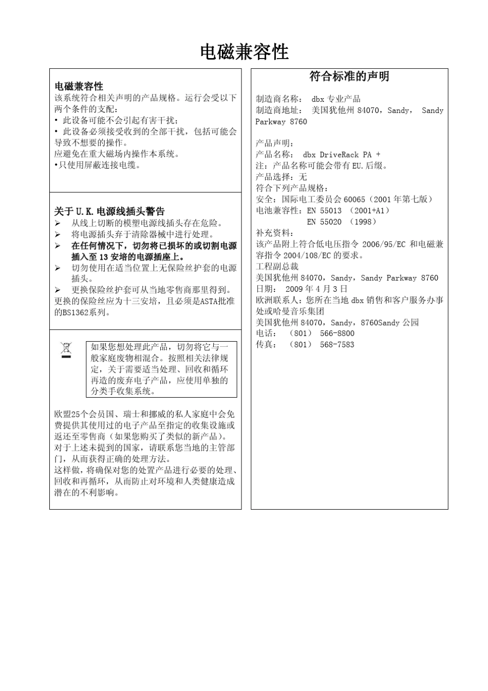 DBXDriveRack_PA+中文手册_第3页