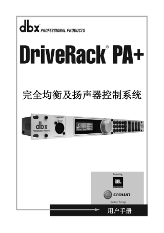 DBXDriveRack_PA+中文手册