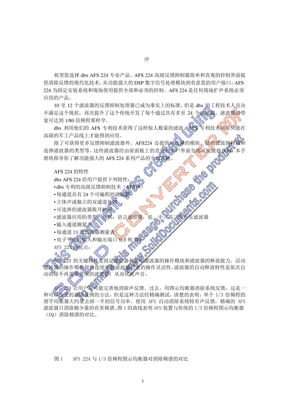 dbx_afs224_说明书_第3页