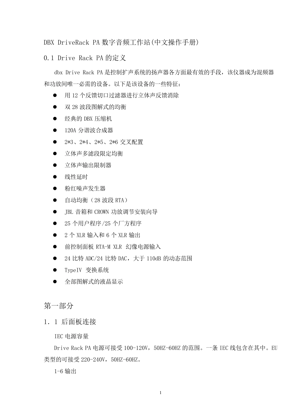 dbx处理器中文说明书_第1页