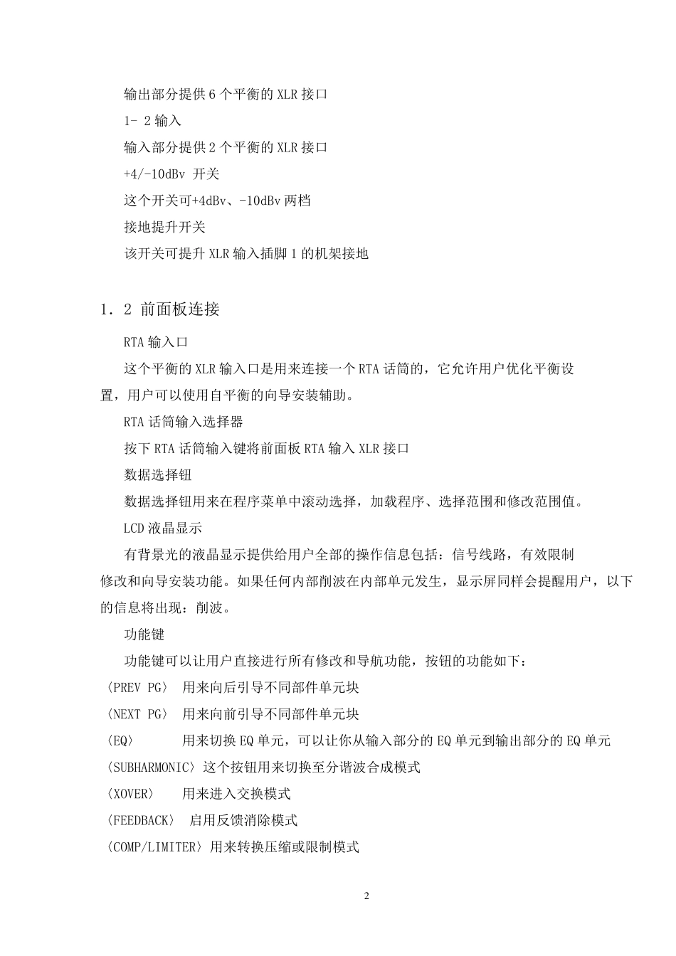 dbx处理器中文说明书_第2页