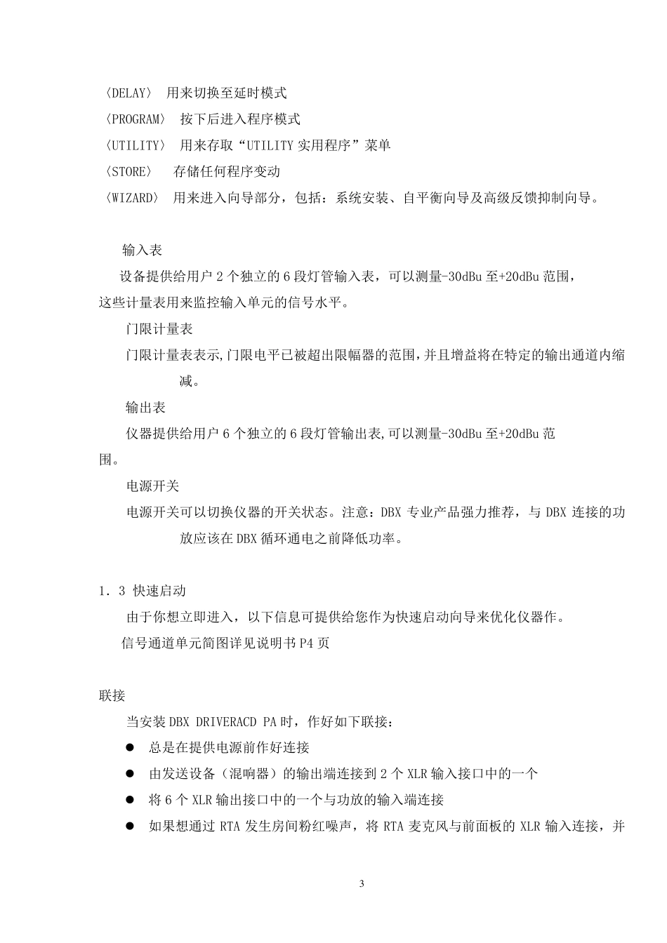 dbx处理器中文说明书_第3页