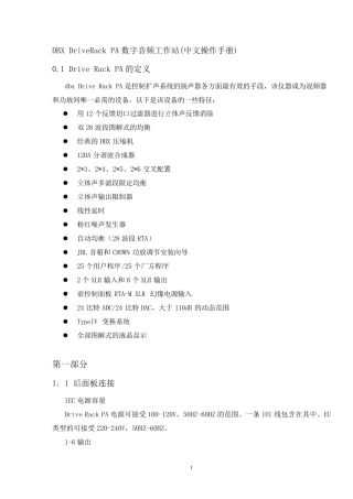 dbx处理器中文说明书