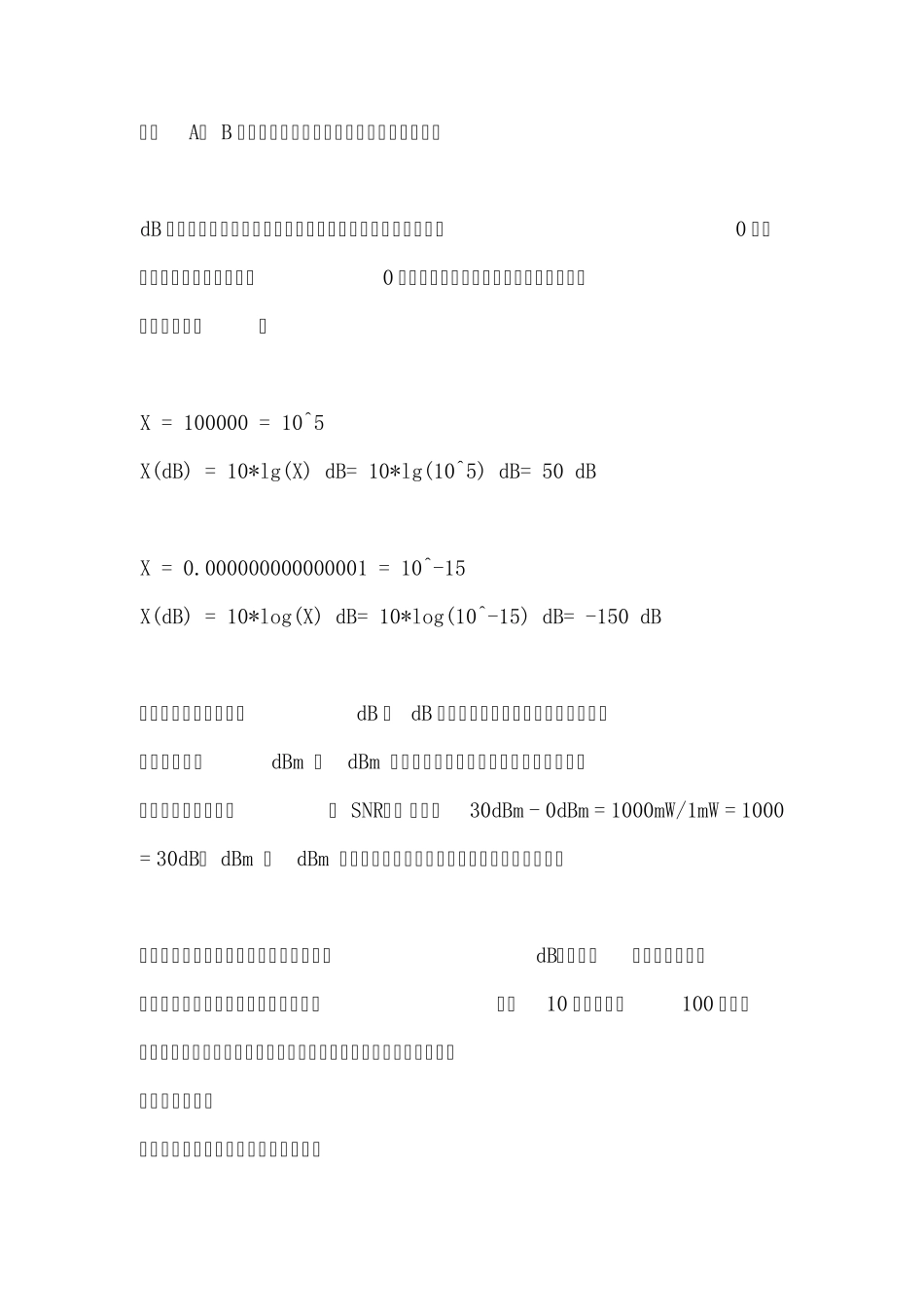 dB和dBm的区别_第3页
