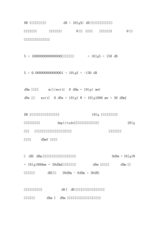 dB和dBm的区别