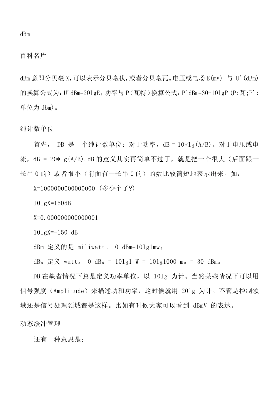 dB的详细解释和计算方法_第1页