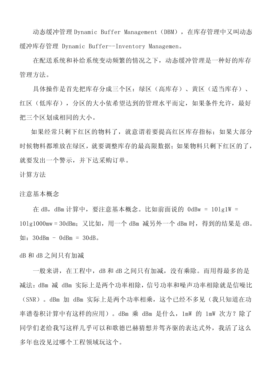 dB的详细解释和计算方法_第2页