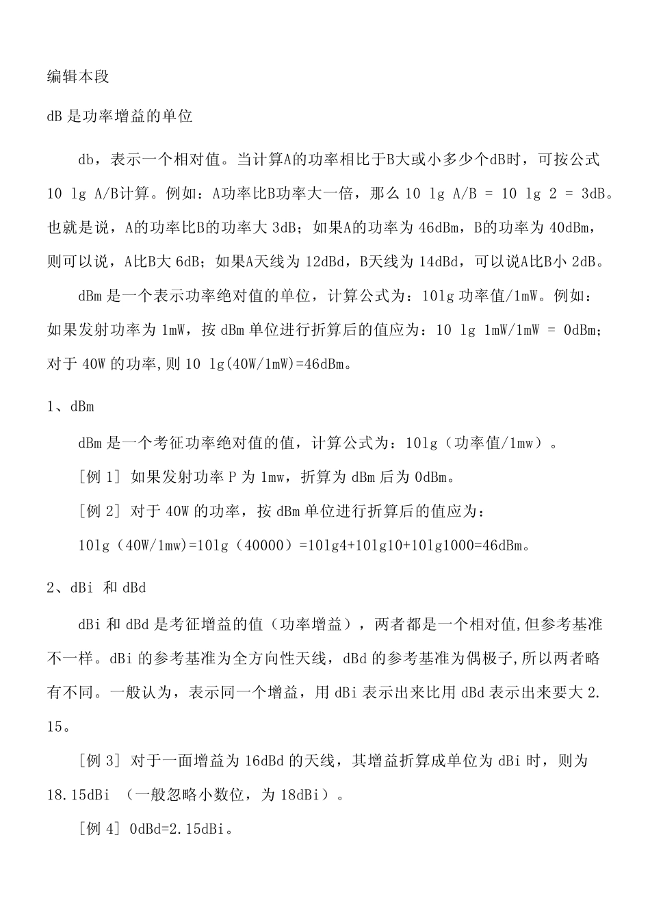 dB的详细解释和计算方法_第3页