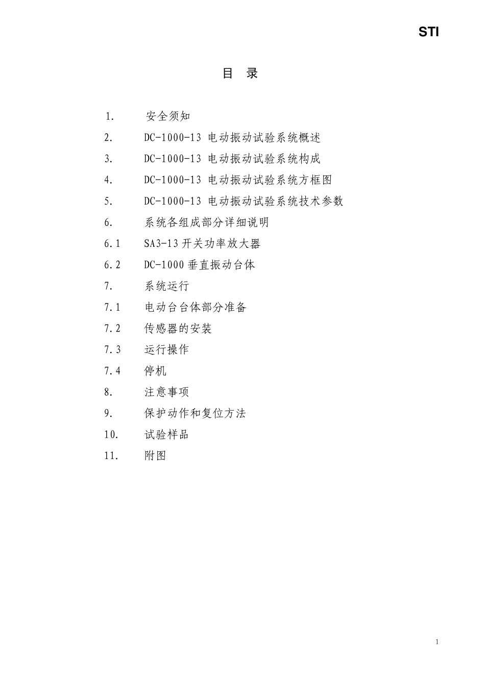 DC100013电动振动系统说明书_第2页