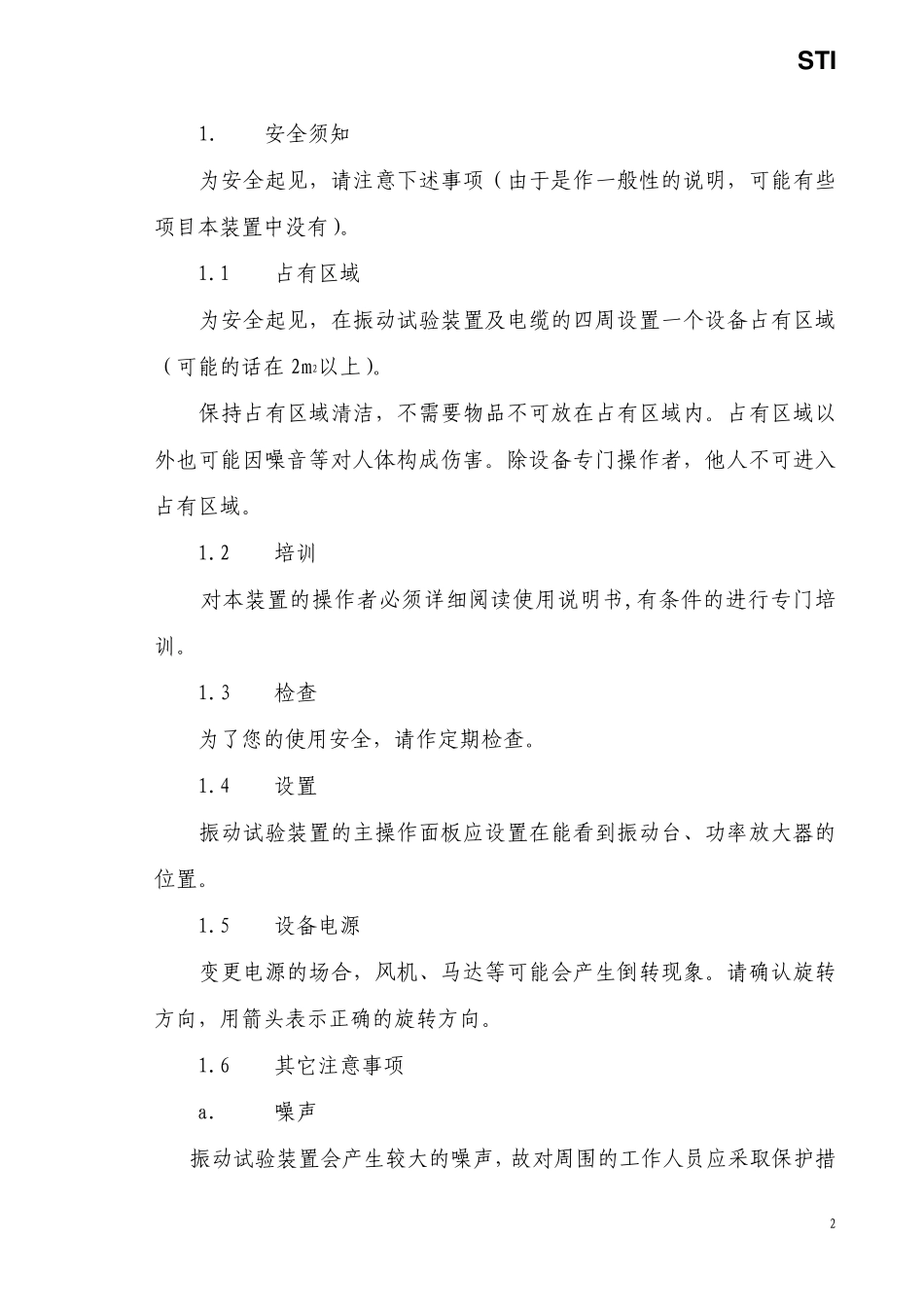 DC100013电动振动系统说明书_第3页