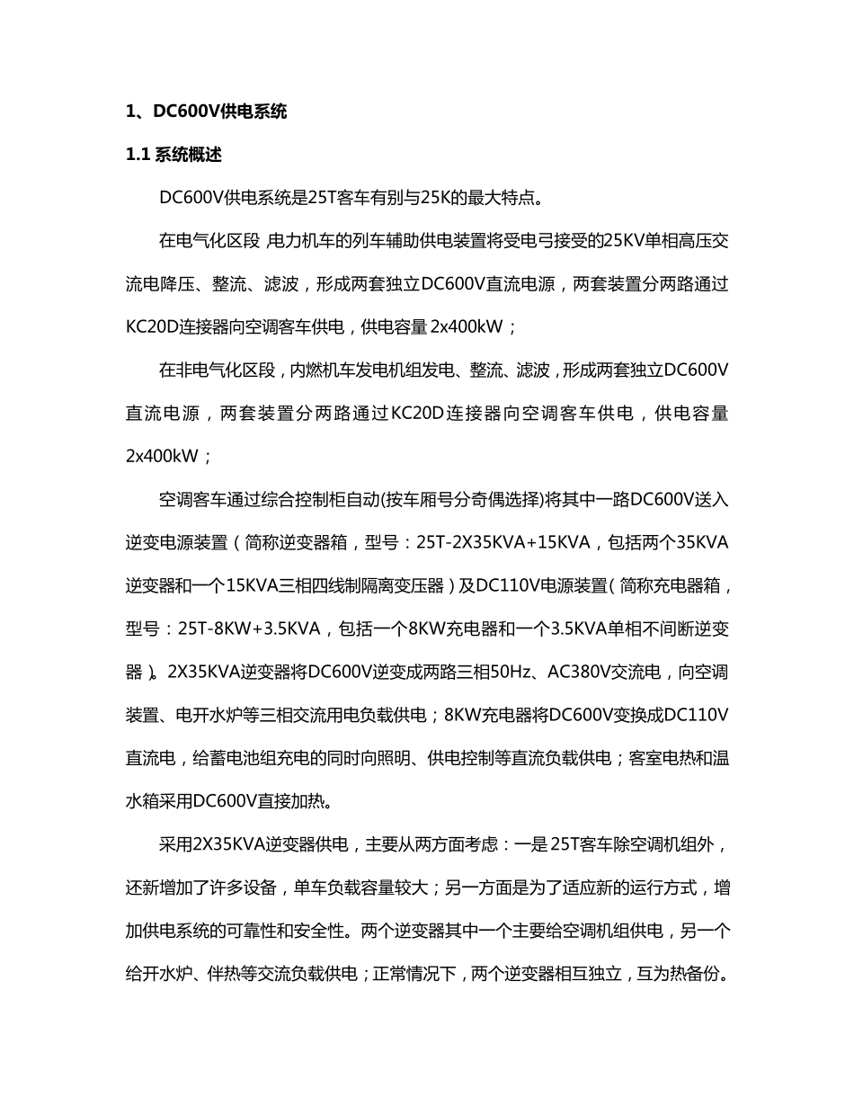 DC600V供电系统_第1页