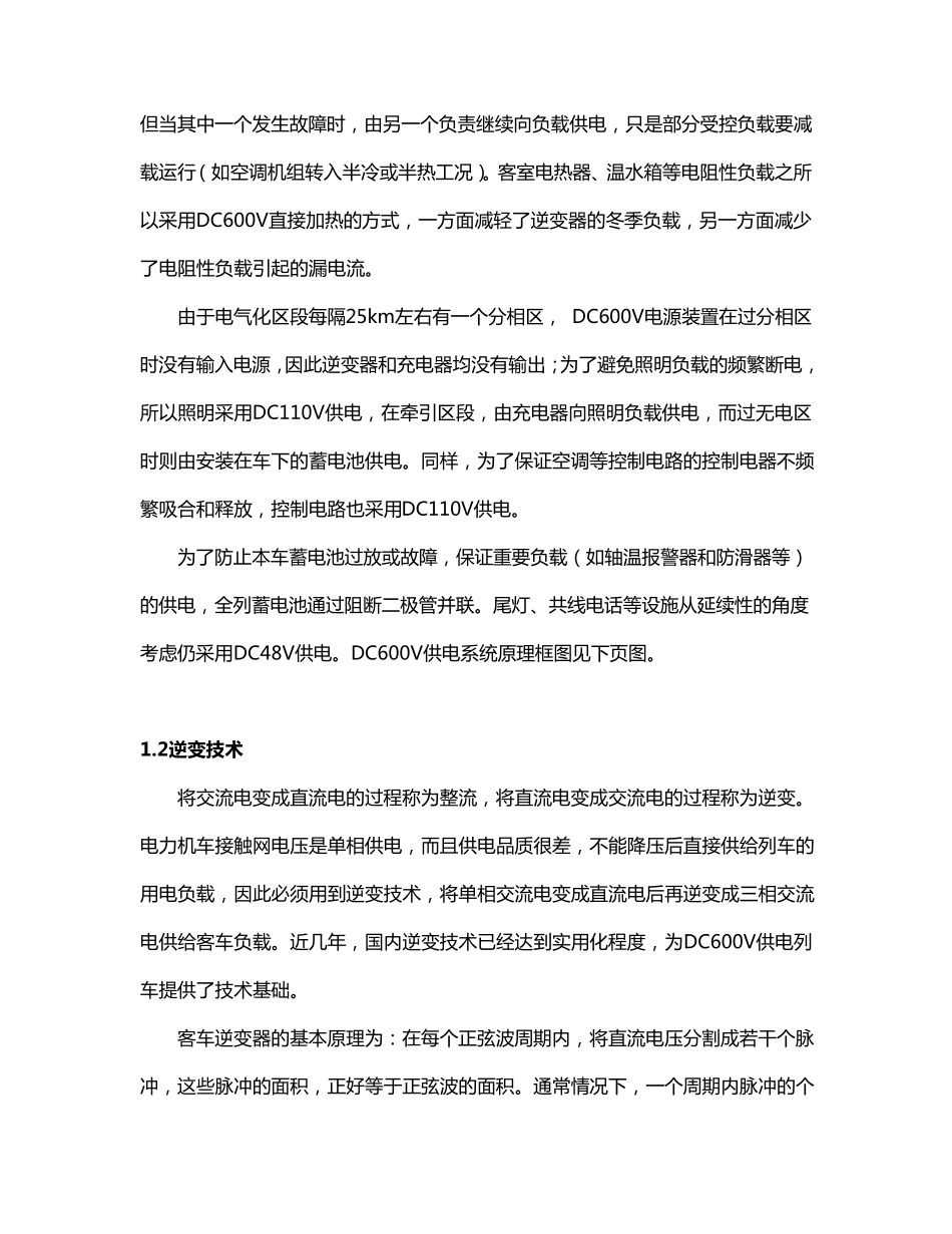 DC600V供电系统_第2页