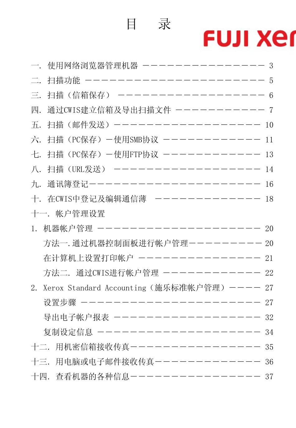 DC3065_3060_2060管理员设置指南_第2页