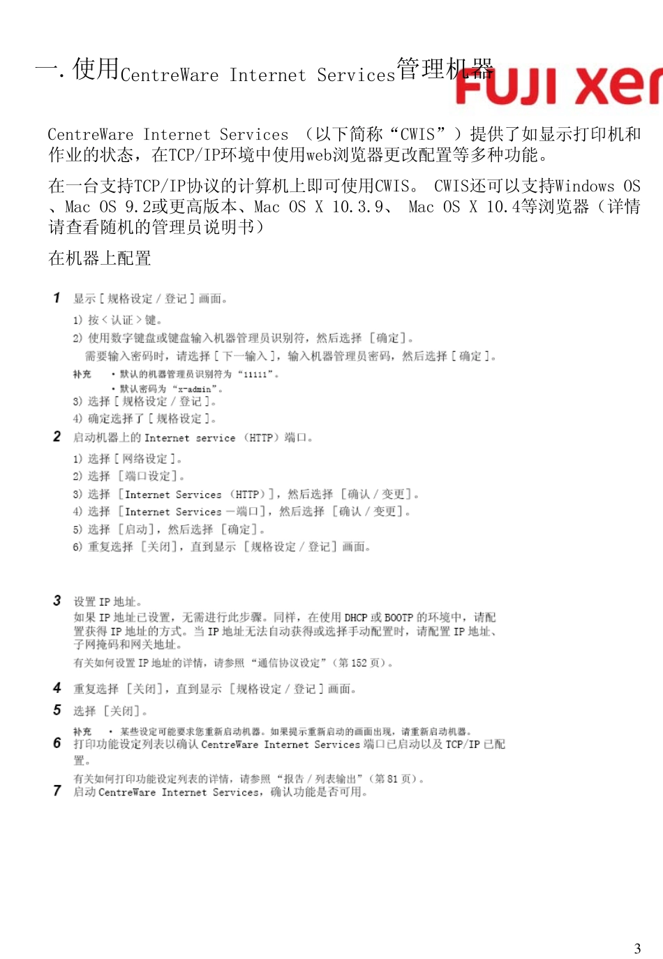 DC3065_3060_2060管理员设置指南_第3页