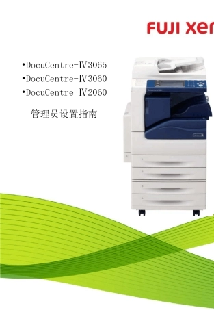 DC3065_3060_2060管理员设置指南