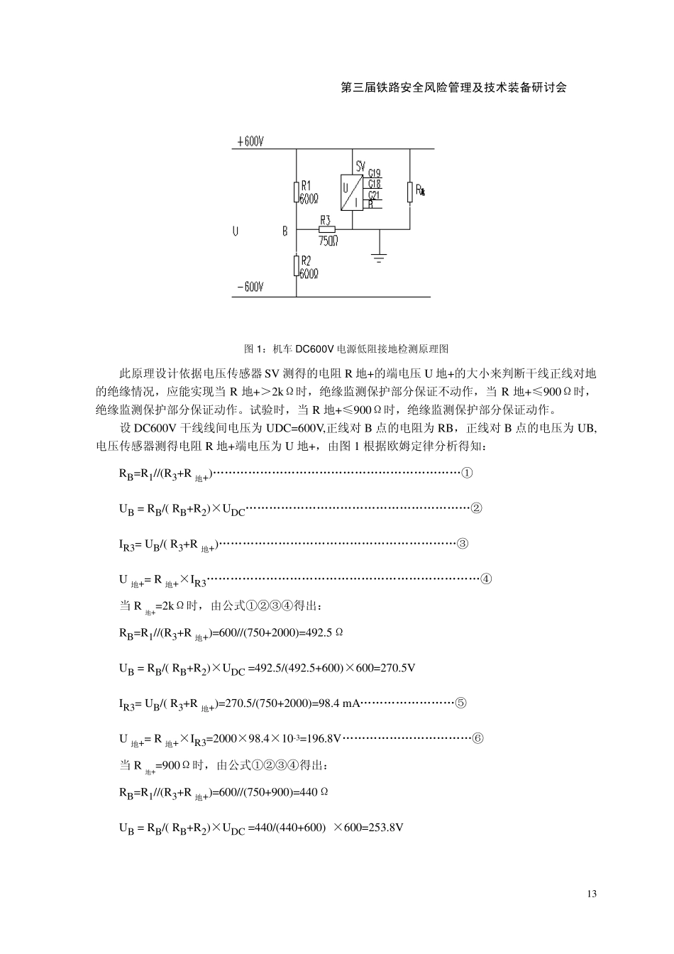 DC600V供电客车干线在线绝缘监测装置设计_第2页