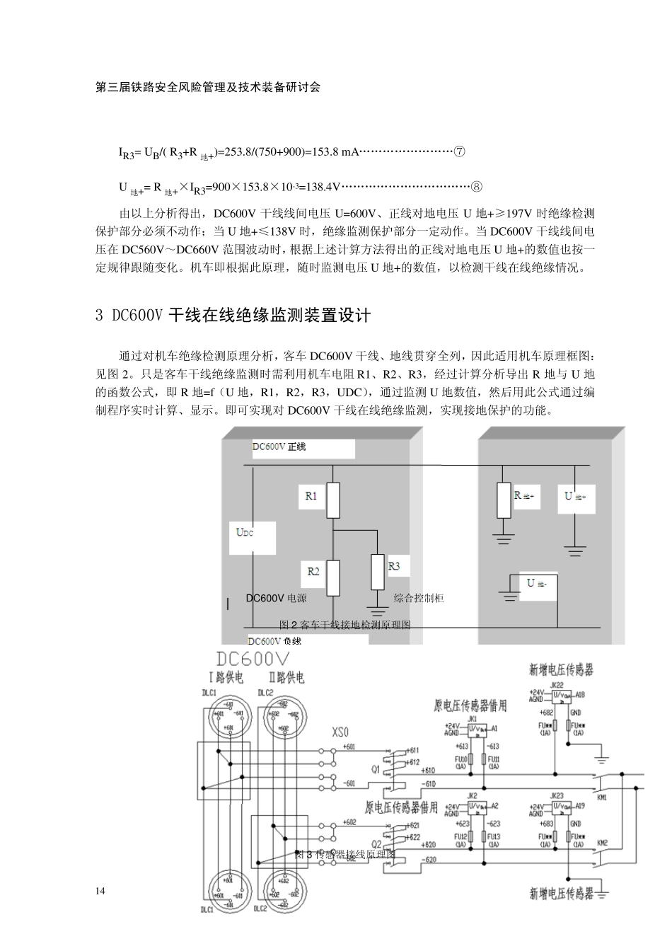 DC600V供电客车干线在线绝缘监测装置设计_第3页
