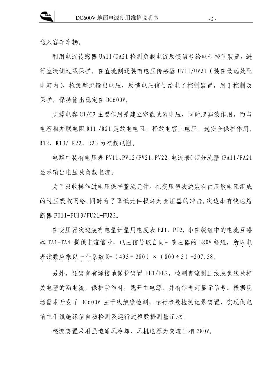 DC600V地面电源使用维护说明书10KV_第3页