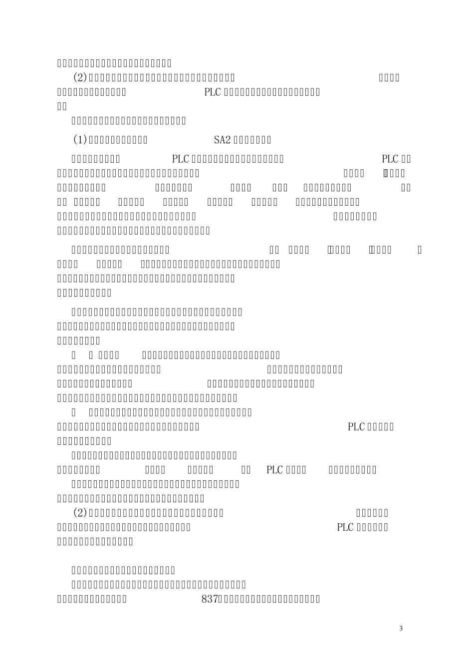 DC600V相关资料_第3页