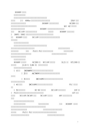 DC600V相关资料