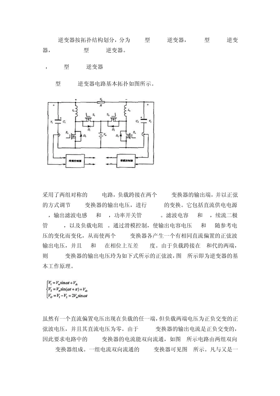 DCAC逆变器_DCAC逆变器的基本原理_第2页