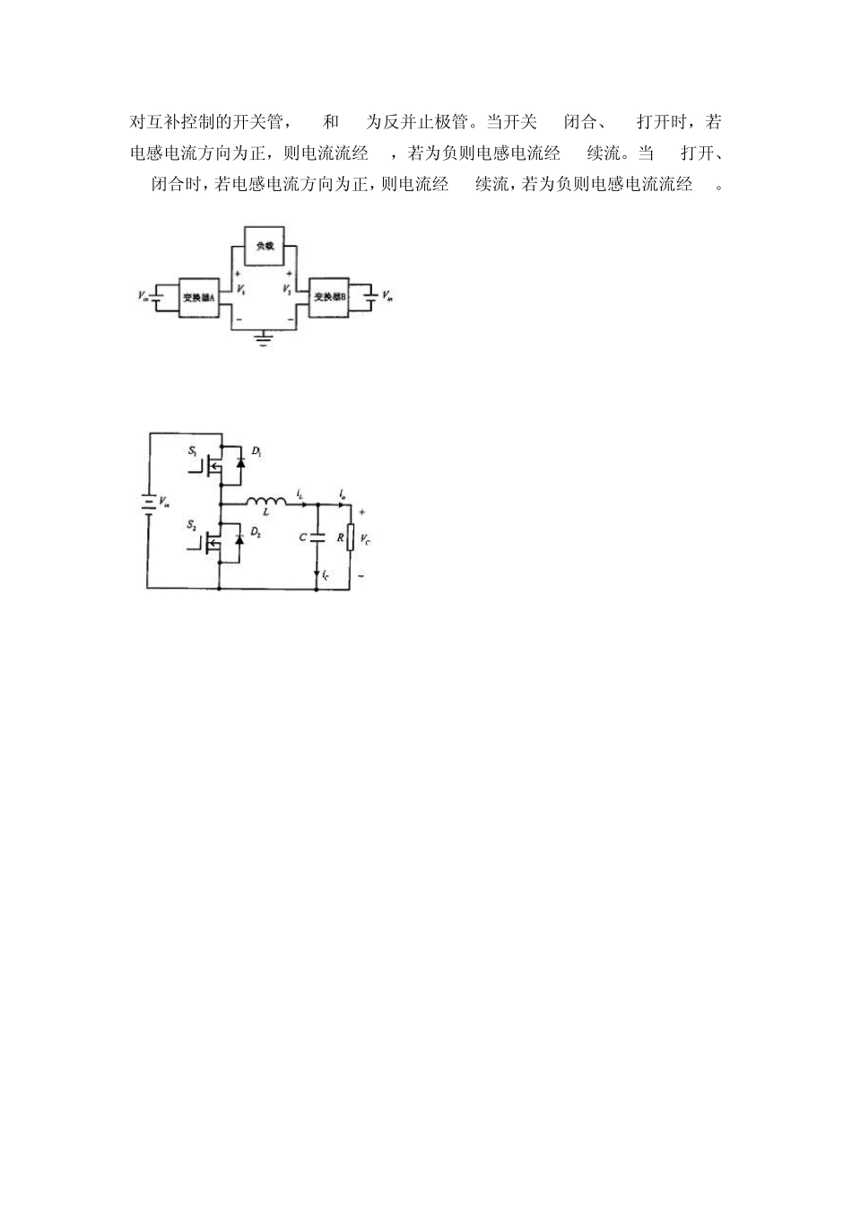 DCAC逆变器_DCAC逆变器的基本原理_第3页