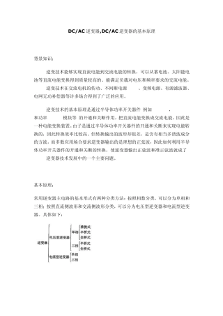 DCAC逆变器_DCAC逆变器的基本原理