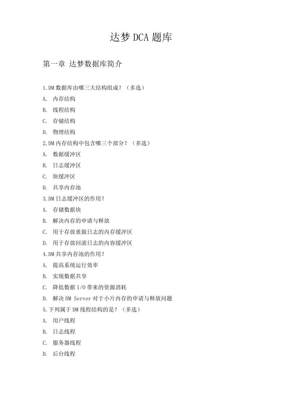 DCA考试题库_第1页