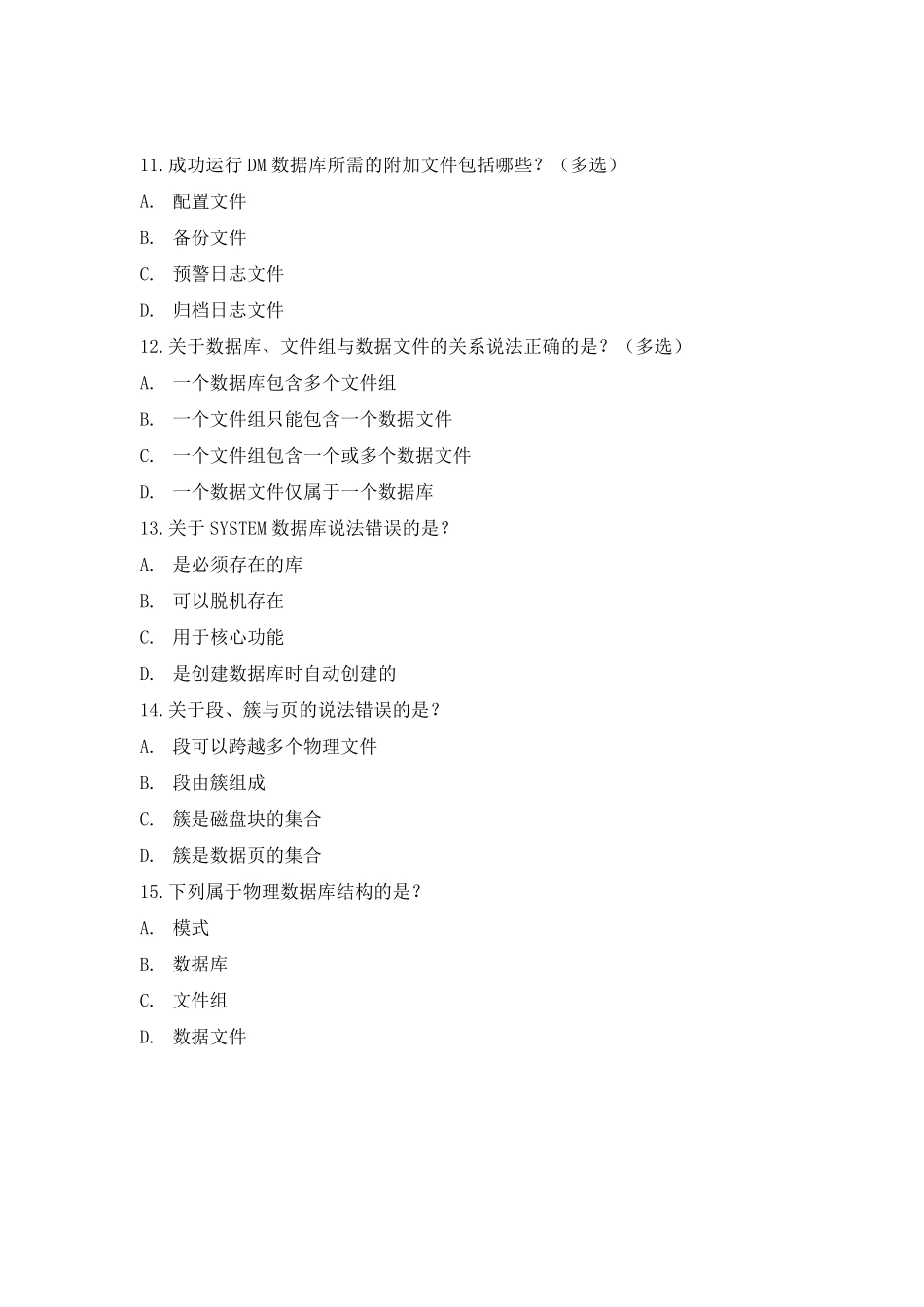 DCA考试题库_第3页