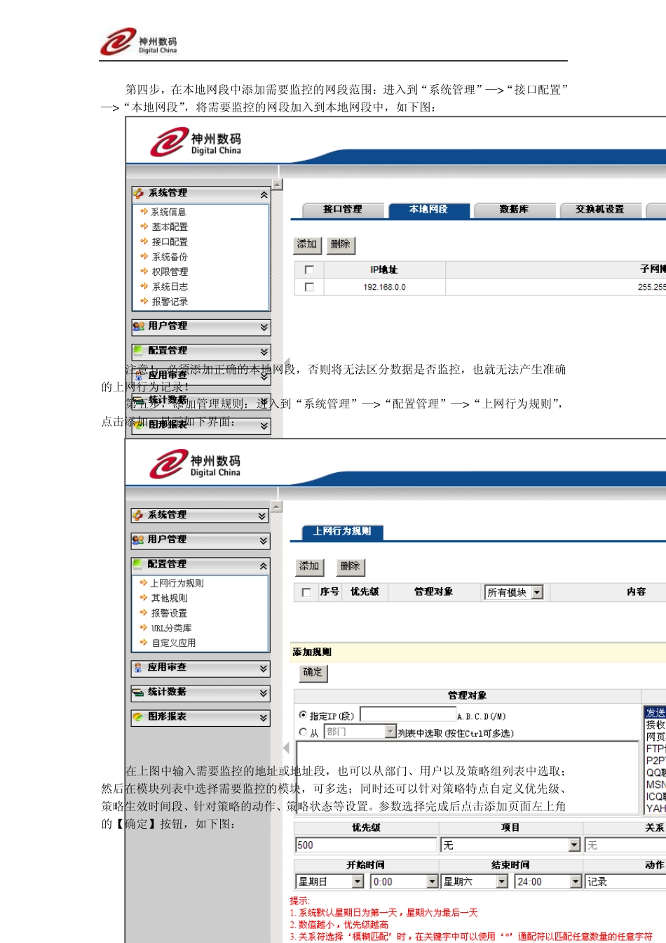 DCBINETLOG上网行为日志系统实验_第3页