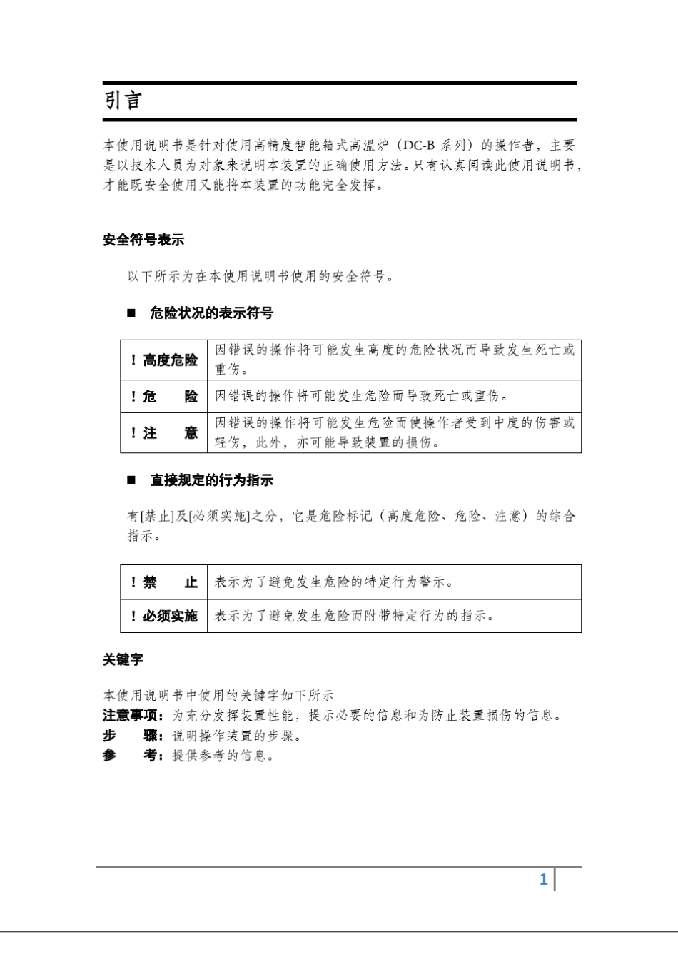 DCB系列马弗炉说明书_第2页