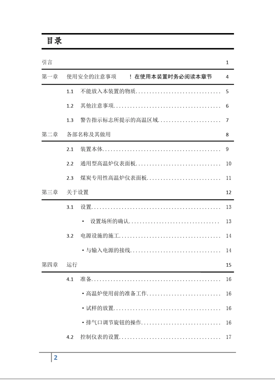 DCB系列马弗炉说明书_第3页