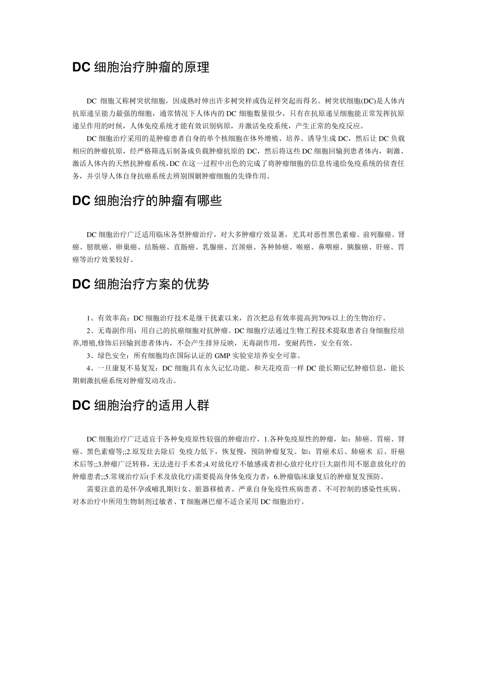 DCCIK生物免疫疗法_第2页