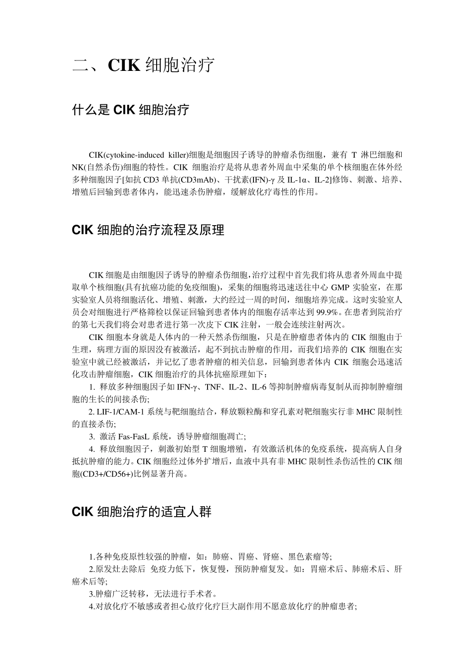 DCCIK生物免疫疗法_第3页