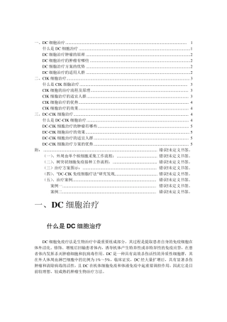 DCCIK生物免疫疗法