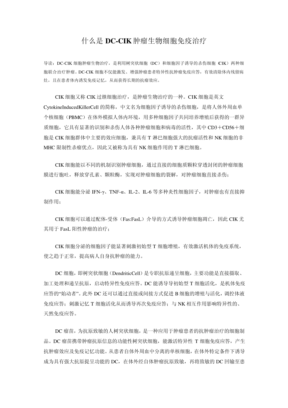 DCCIK的宣传资料_第1页