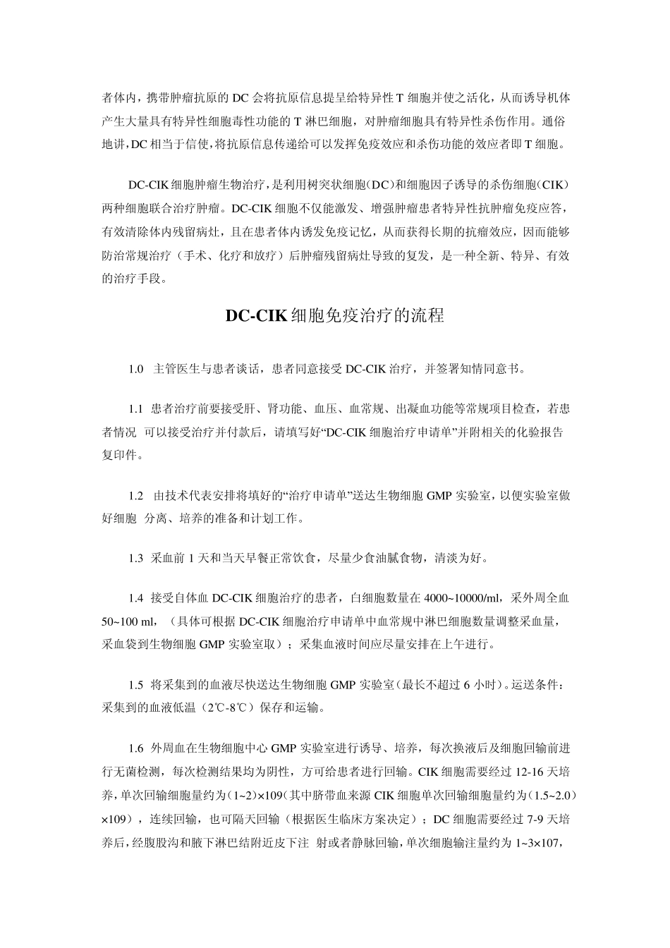 DCCIK的宣传资料_第2页