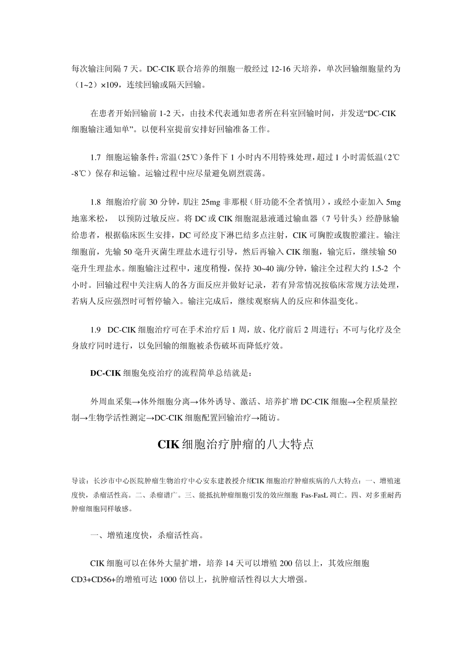 DCCIK的宣传资料_第3页