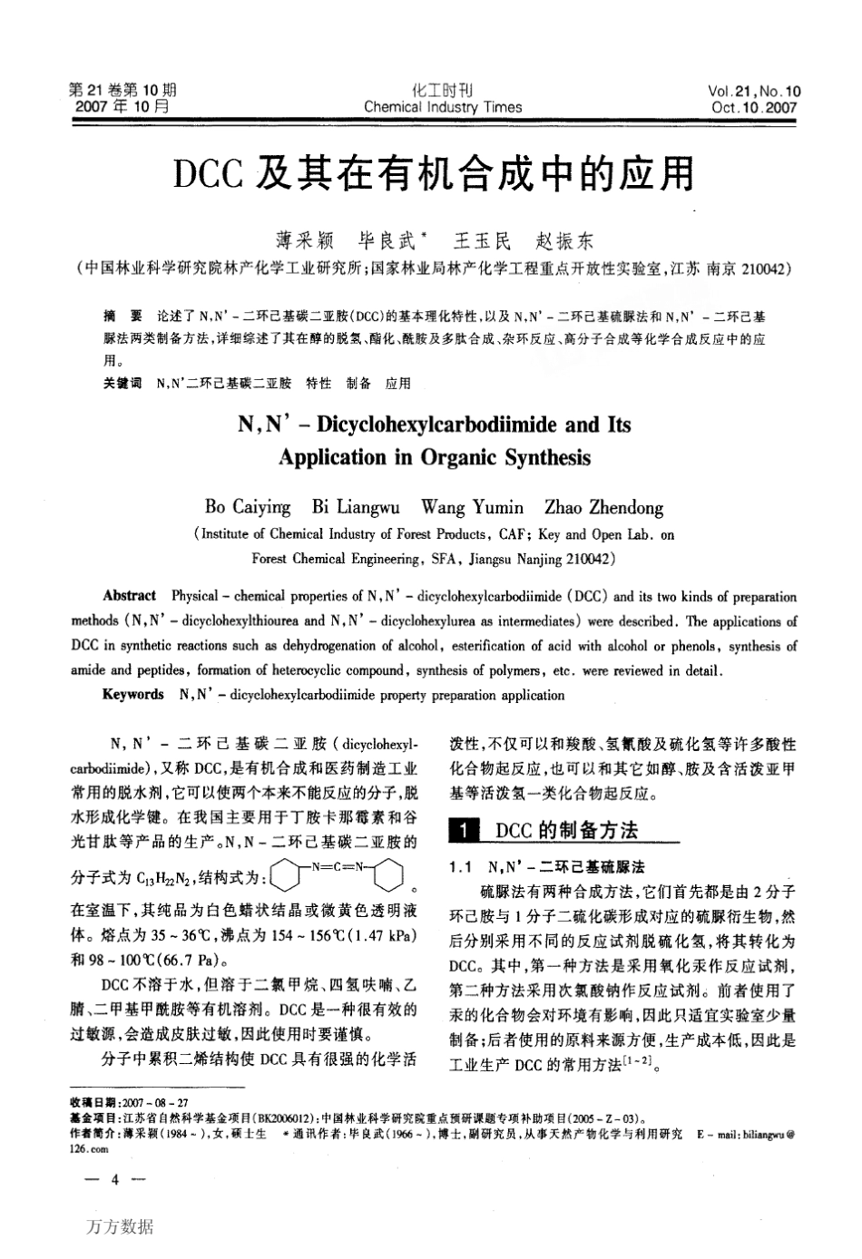 DCC及其在有机合成中的应用_第1页