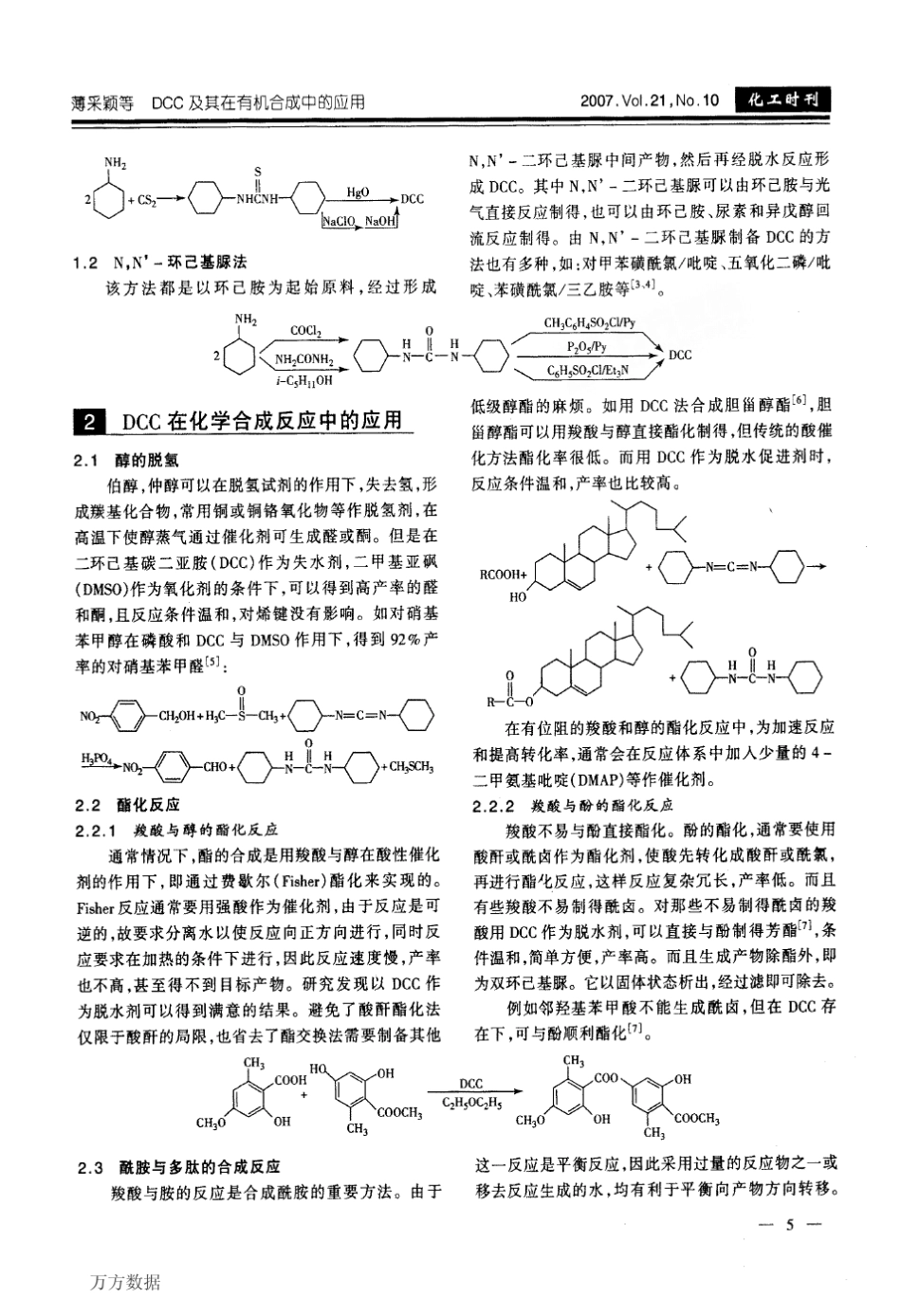 DCC及其在有机合成中的应用_第2页