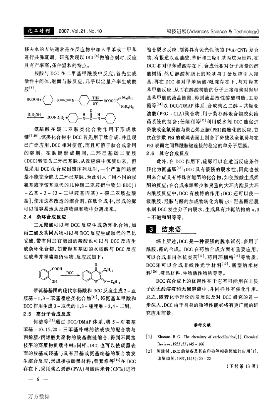 DCC及其在有机合成中的应用_第3页