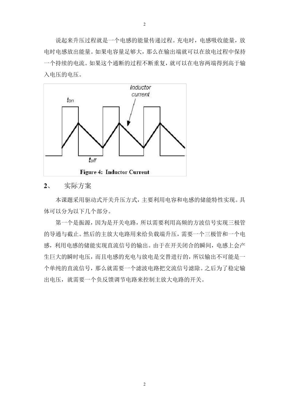 DCDC升压开关电源设计_第2页