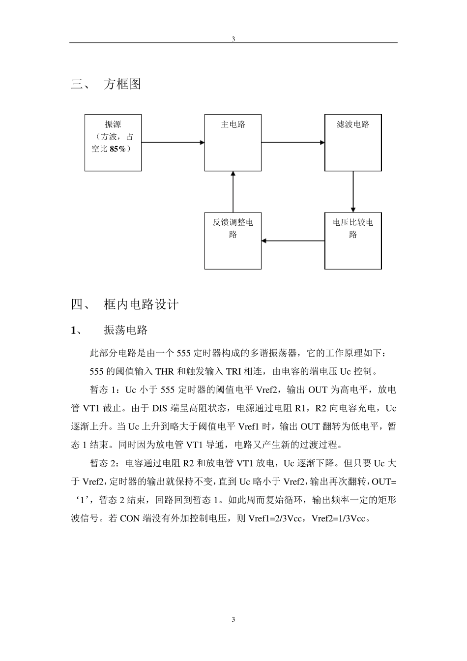 DCDC升压开关电源设计_第3页