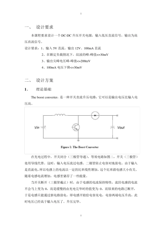 DCDC升压开关电源设计
