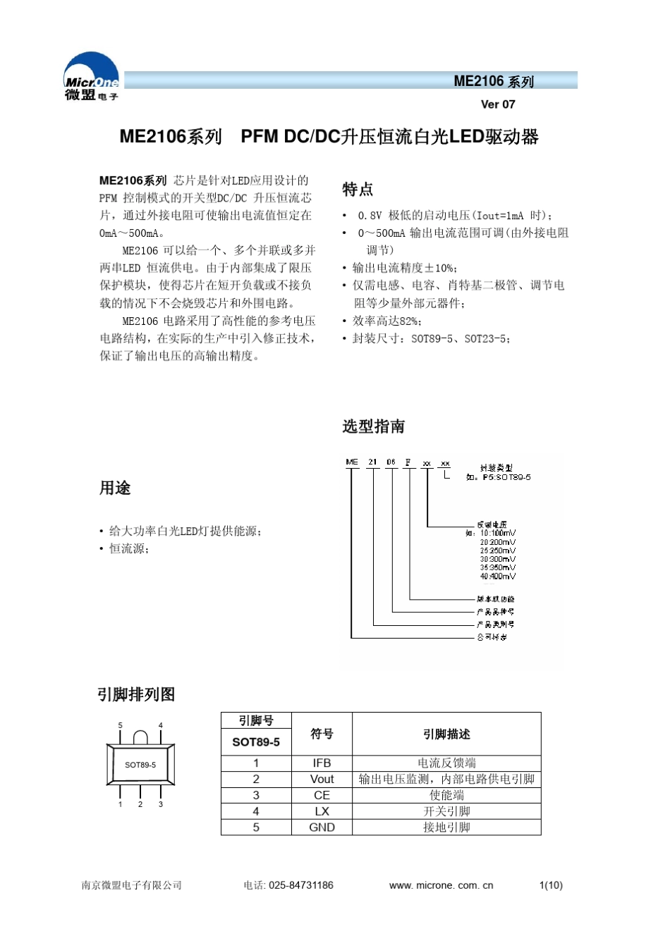 DCDC升压恒流白光LED驱动器_第1页