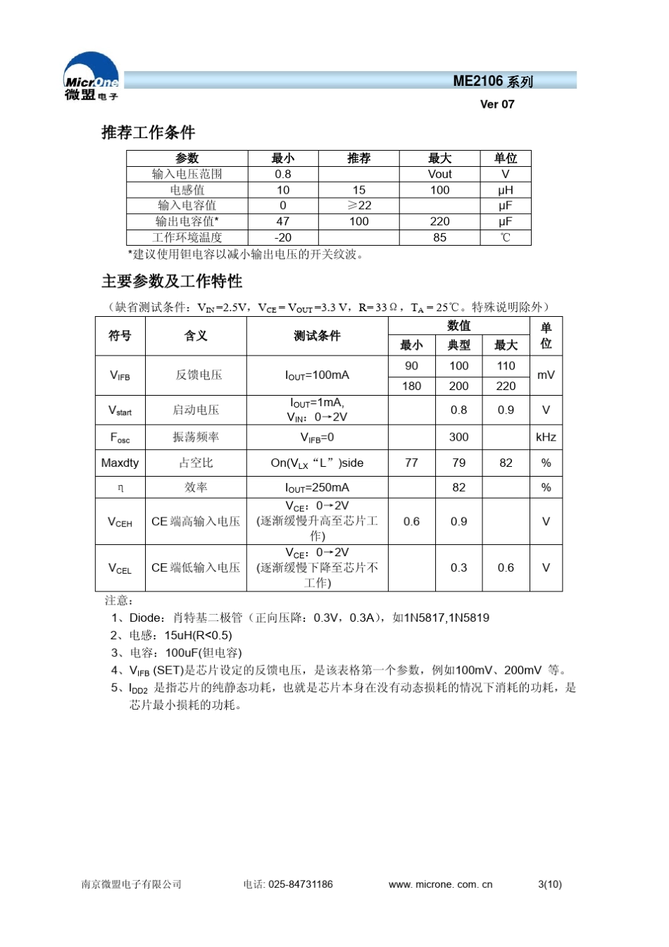 DCDC升压恒流白光LED驱动器_第3页